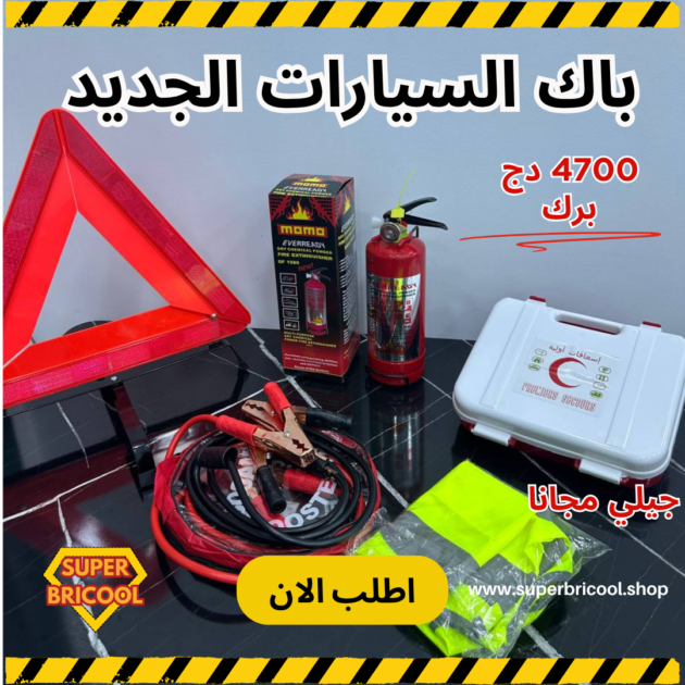 باك السيارات الجديد