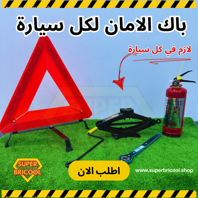 باك الامان لكل سيارة
